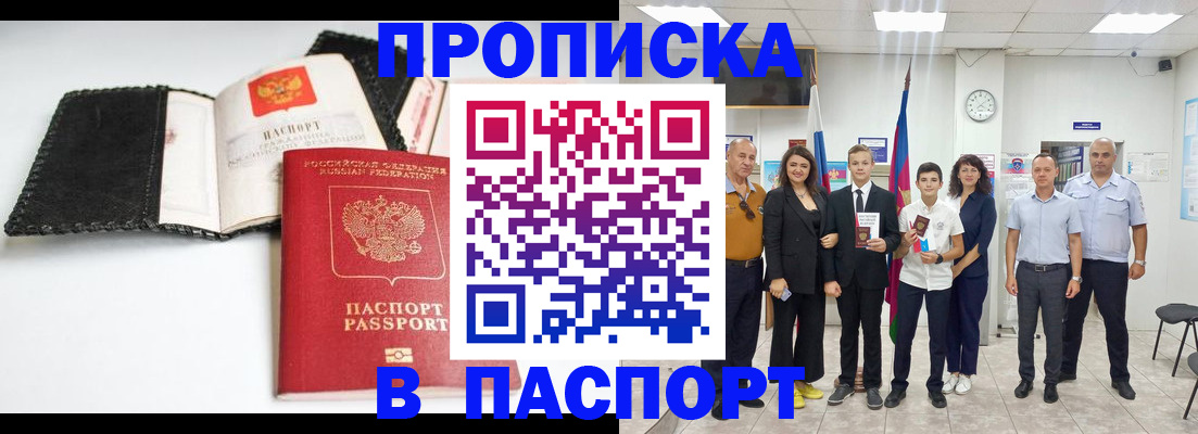 прописка законно в Московской области