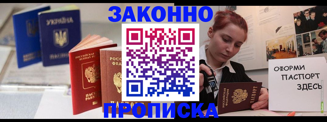прописка поиск в Московской области