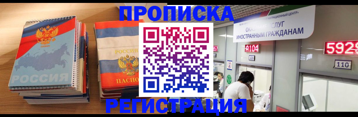 прописка для военкомата в Московской области